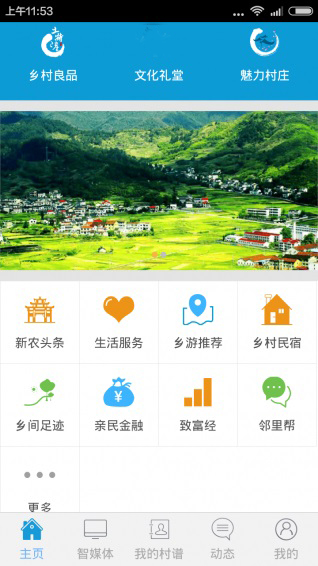 鄉村振興教育信息APP軟件功能開發