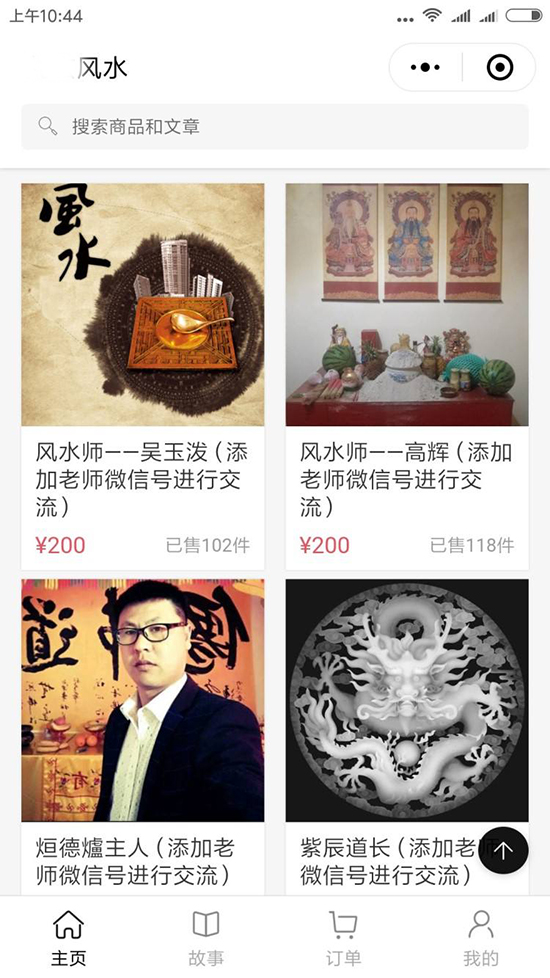 風水玉石占卜轉運小程序功能開發