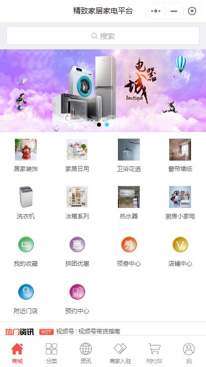 家用電器商城小程序功能開發