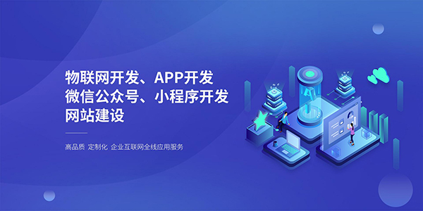數據物聯網綜合應用APP開發