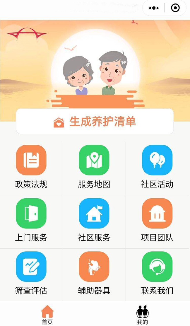 養老服務綜合小程序功能開發