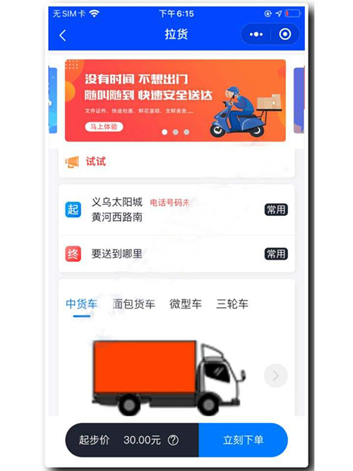 物流同城配送小程序功能軟件開發