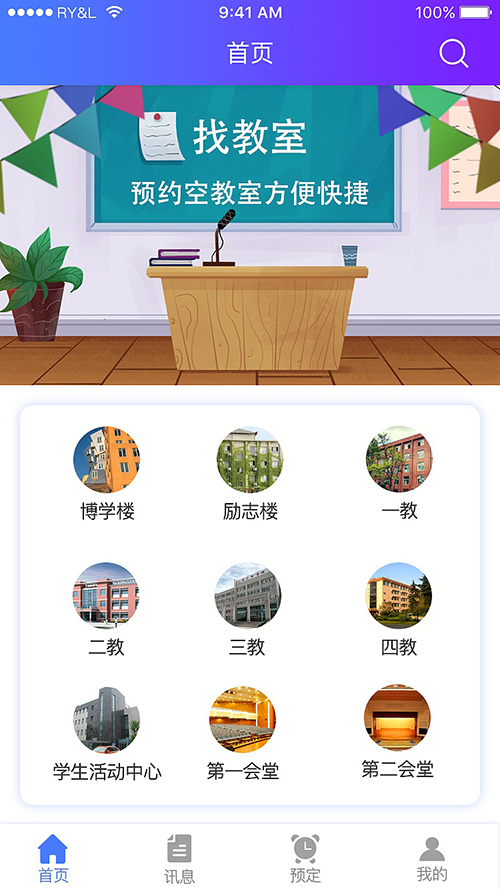 電子教室APP功能軟件開發