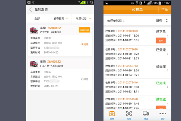 網上訂單管理系統APP軟件開發