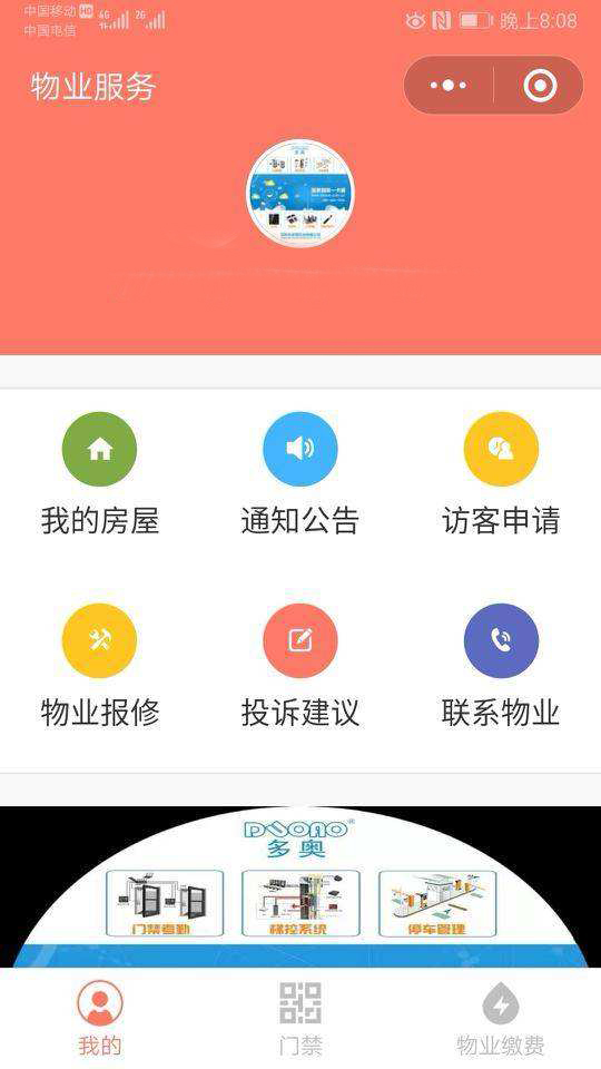 物業(yè)服務(wù)微信小程序開(kāi)發(fā)