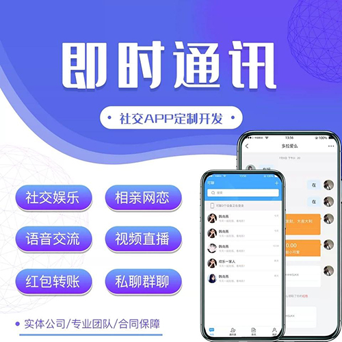 通訊呼叫APP功能軟件開發