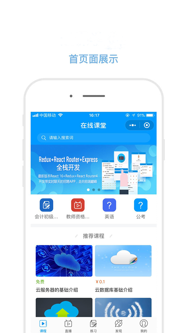 教育行業的微信小程序開發