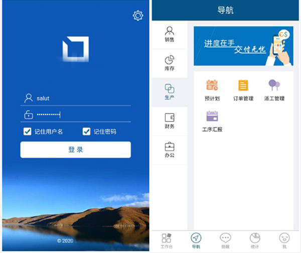 ERP管理系統APP軟件開發