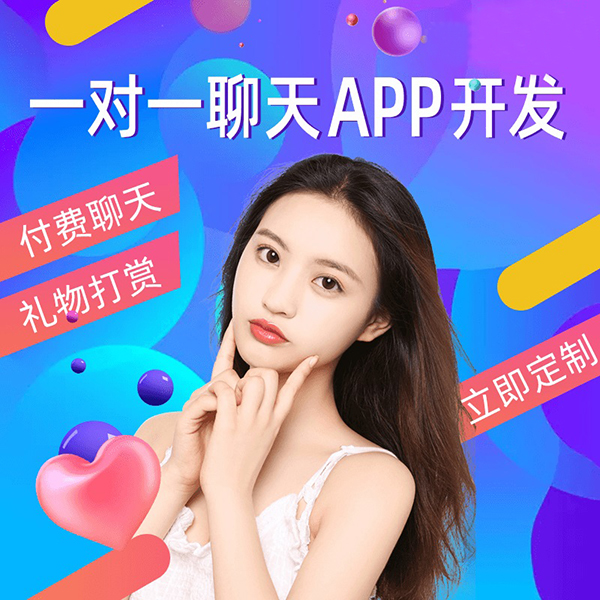 一對一直播app軟件開發(fā)