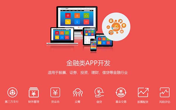 綜合金融貸款APP開發