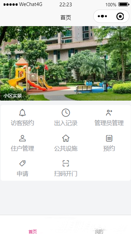 門禁小程序軟件定制開發