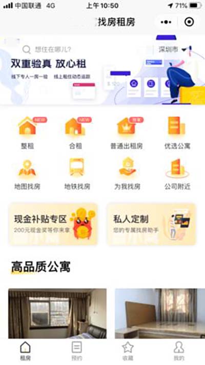 長租公寓住宅管理APP軟件開發