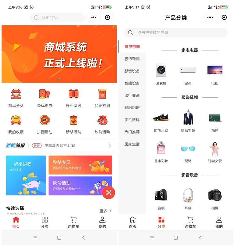 商城類型APP系統軟件開發