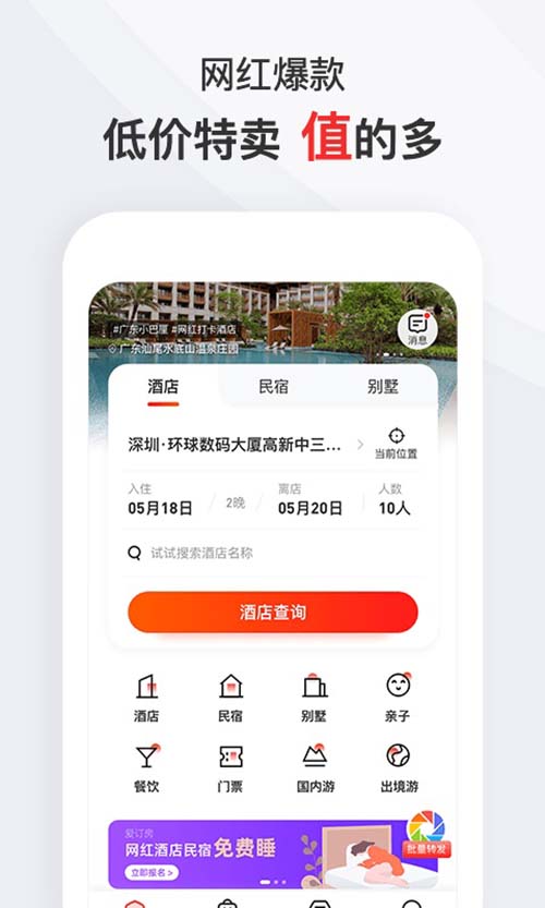 訂房類APP軟件開發
