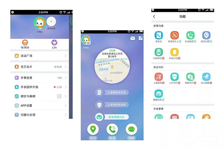 類似小天才定位APP軟件開發