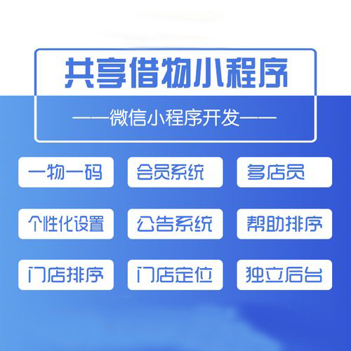 實物租借小程序軟件開發