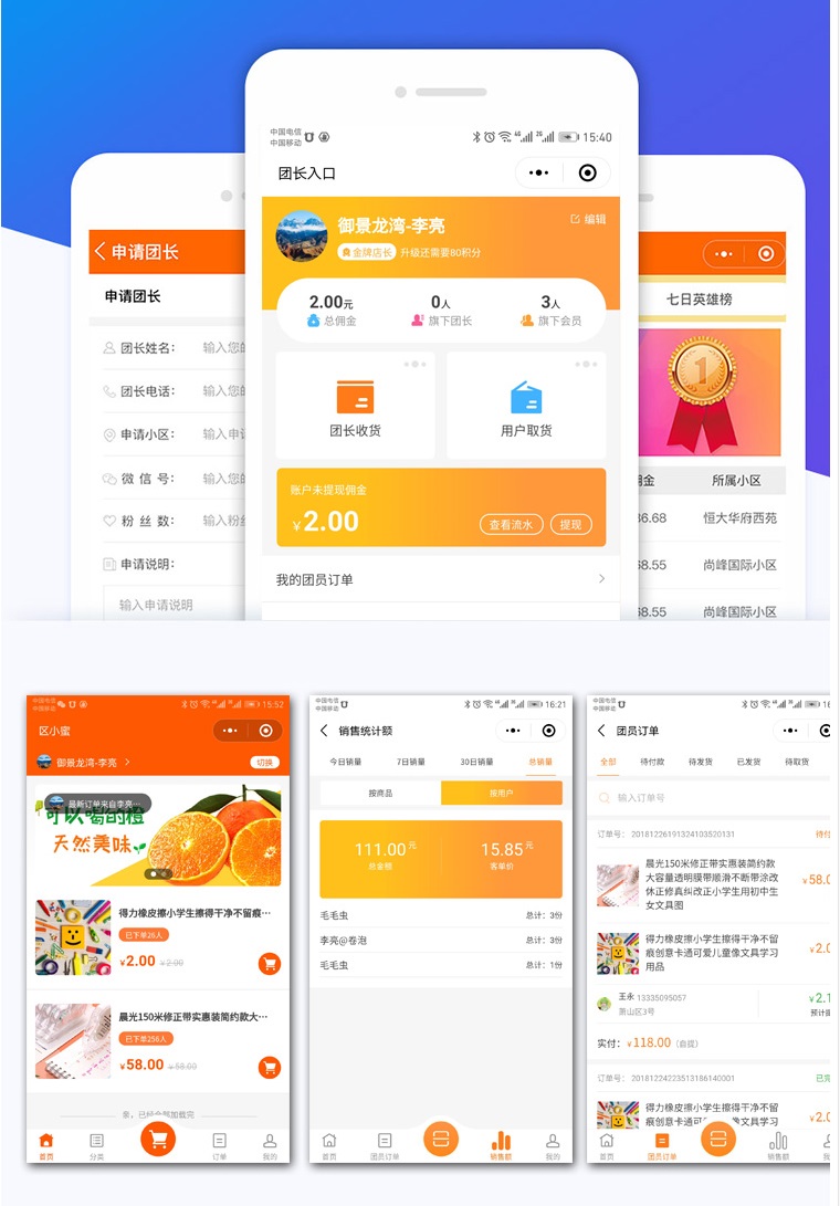社區商城小程序功能軟件開發