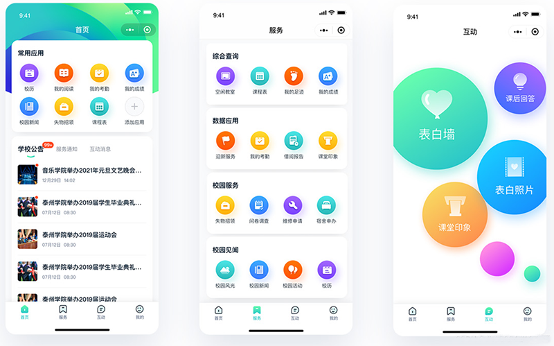 智慧校園小程序軟件開發(fā)
