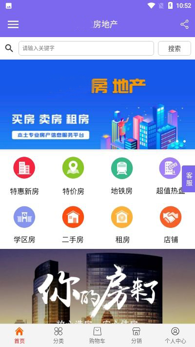 房地產(chǎn)銷售APP管理軟件
