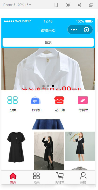 運動服飾類微信小程序開發(fā)