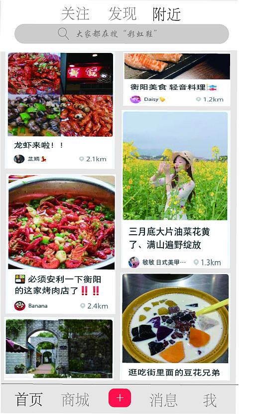 仿小紅書(shū)app源碼定制開(kāi)發(fā)