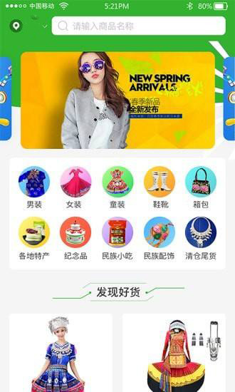 外貿商場app開發