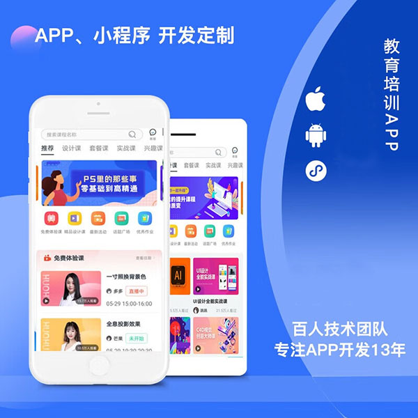 教育小程序開發(fā)