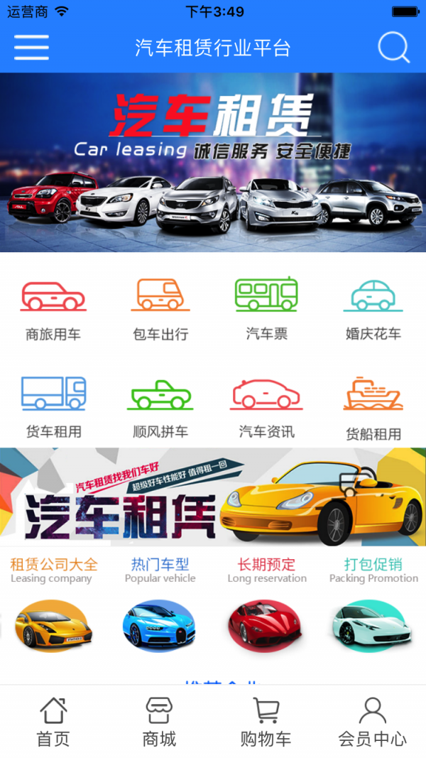 租車找車APP軟件開發