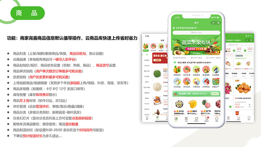 蔬菜app平臺技術方案