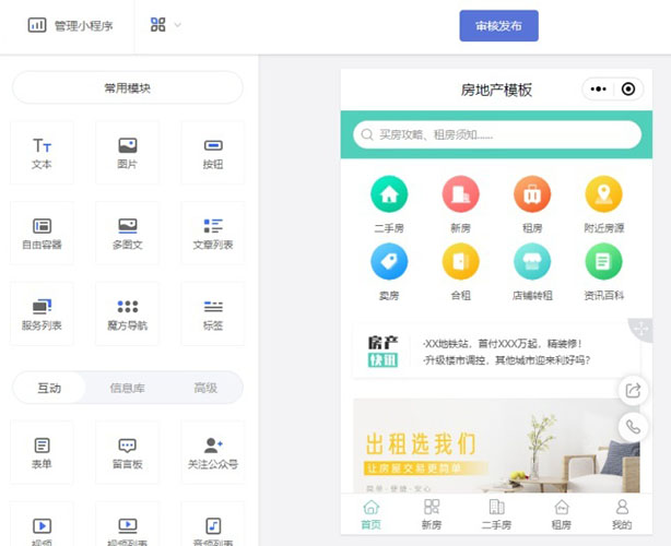 公寓小程序便于管理
