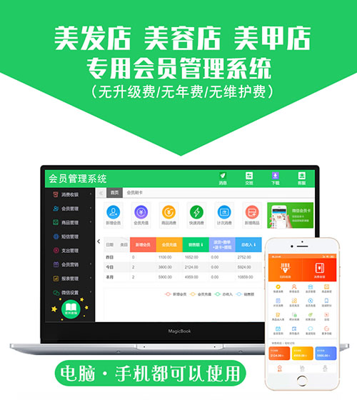 美發行業收銀軟件開發