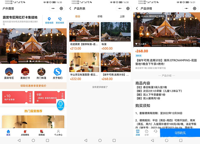 露營(yíng)設(shè)備租賃小程序開(kāi)發(fā)