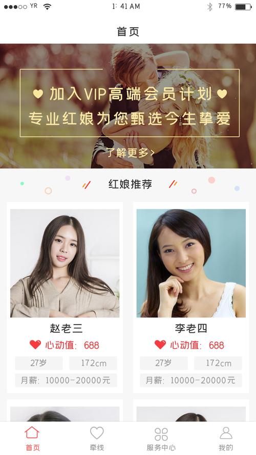 婚戀類APP產(chǎn)品架構(gòu)