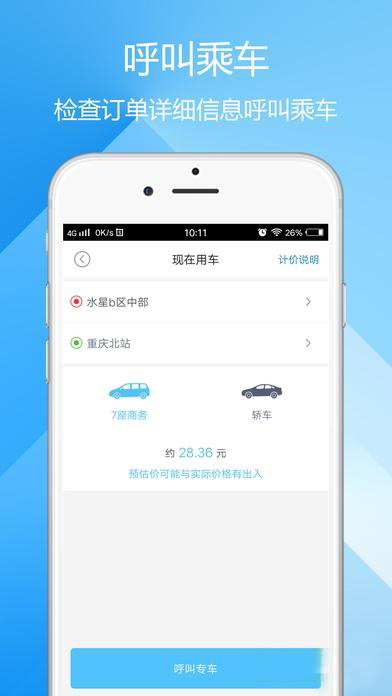 網約車app派單界面功能