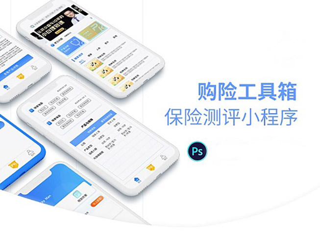 保險類小程序功能開發