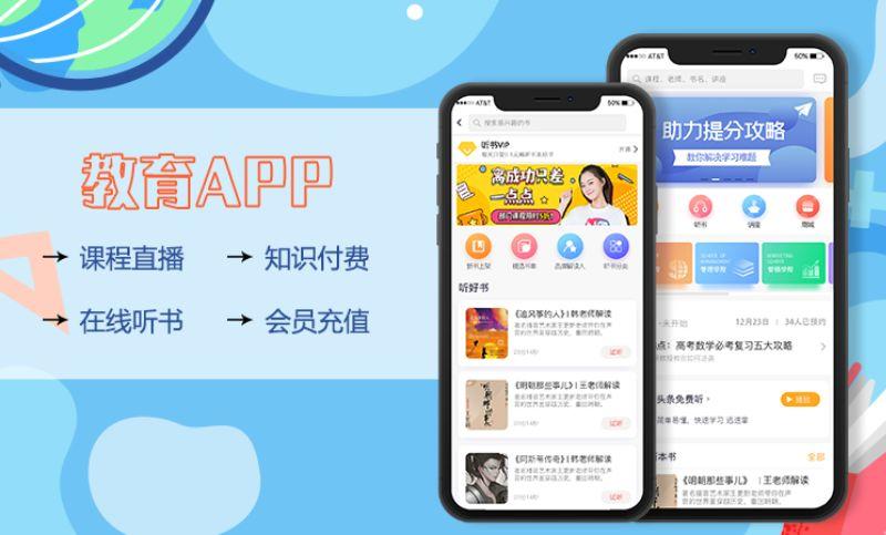 知識付費系統app開發