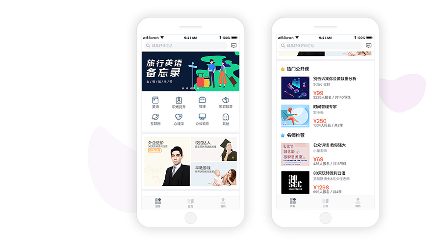 知識付費APP軟件定制開發
