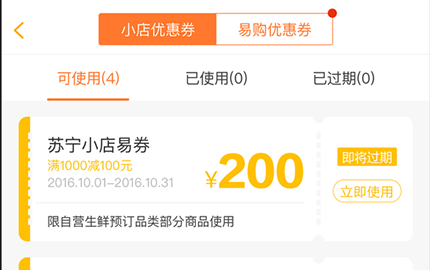 商城優惠券APP軟件開發