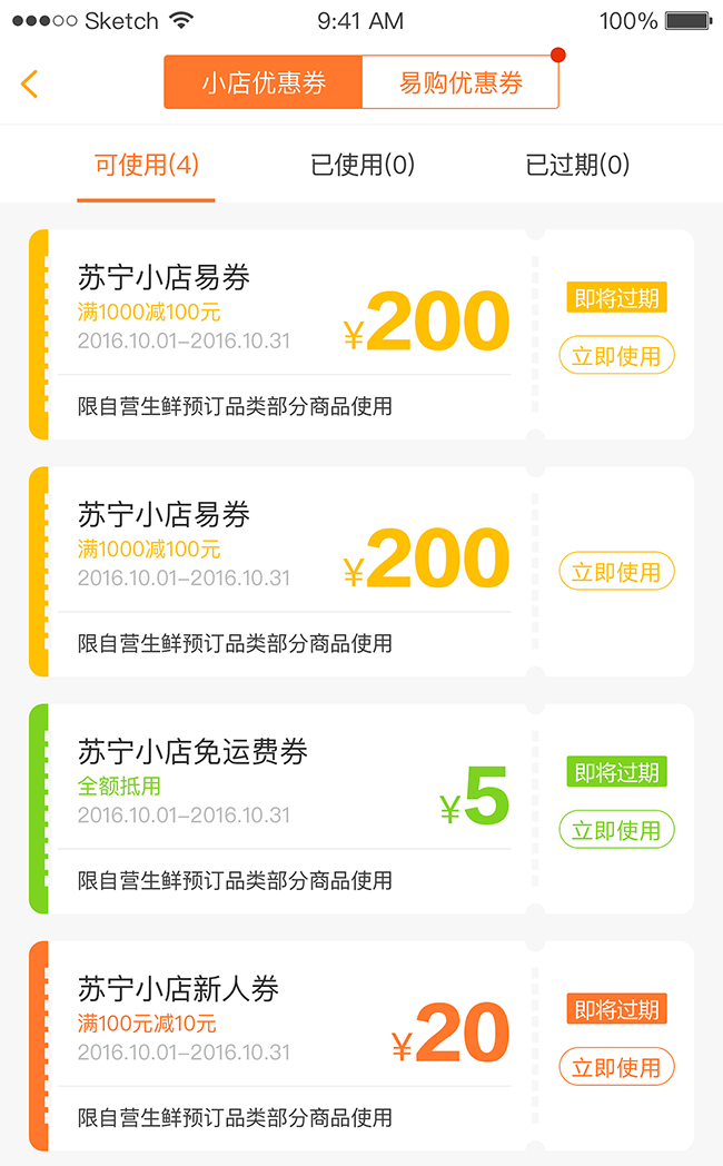 商城優(yōu)惠券APP軟件開發(fā)