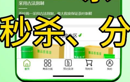 茶葉商城小程序軟件開發