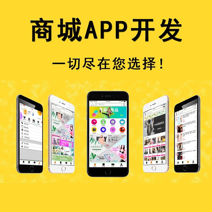 公司多商家商城APP開發