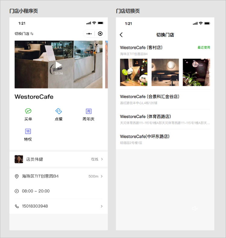 小程序多門店系統如何開發