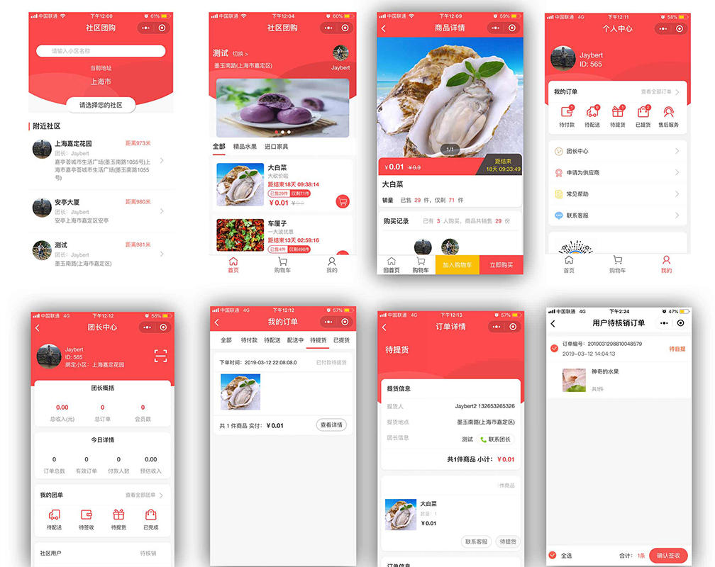 社區團購系統開發制作