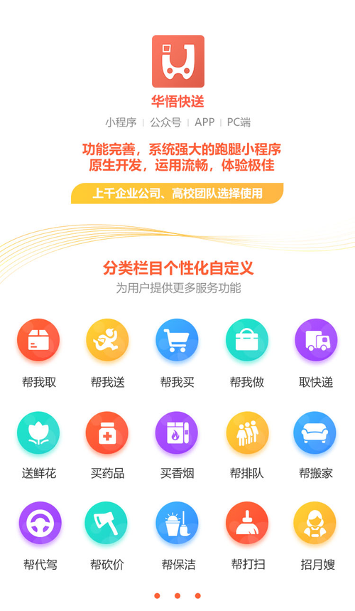 開發一個跑腿app軟件