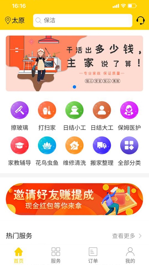 開發一個家政app軟件