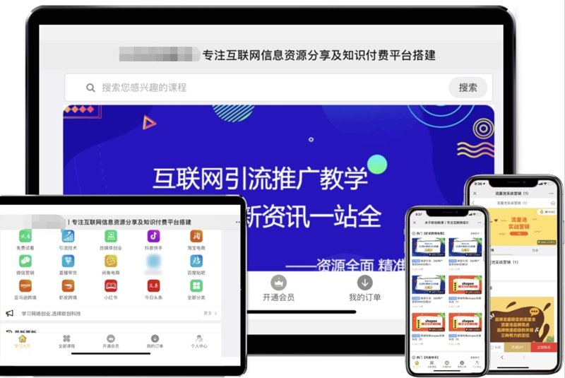 知識付費(fèi)在線網(wǎng)站系統(tǒng)開發(fā)