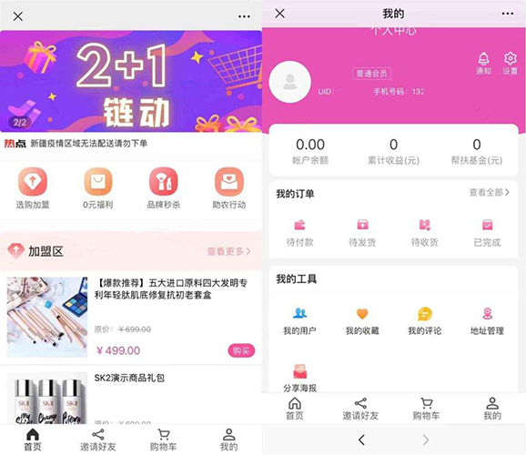 鏈動2+1商城app軟件