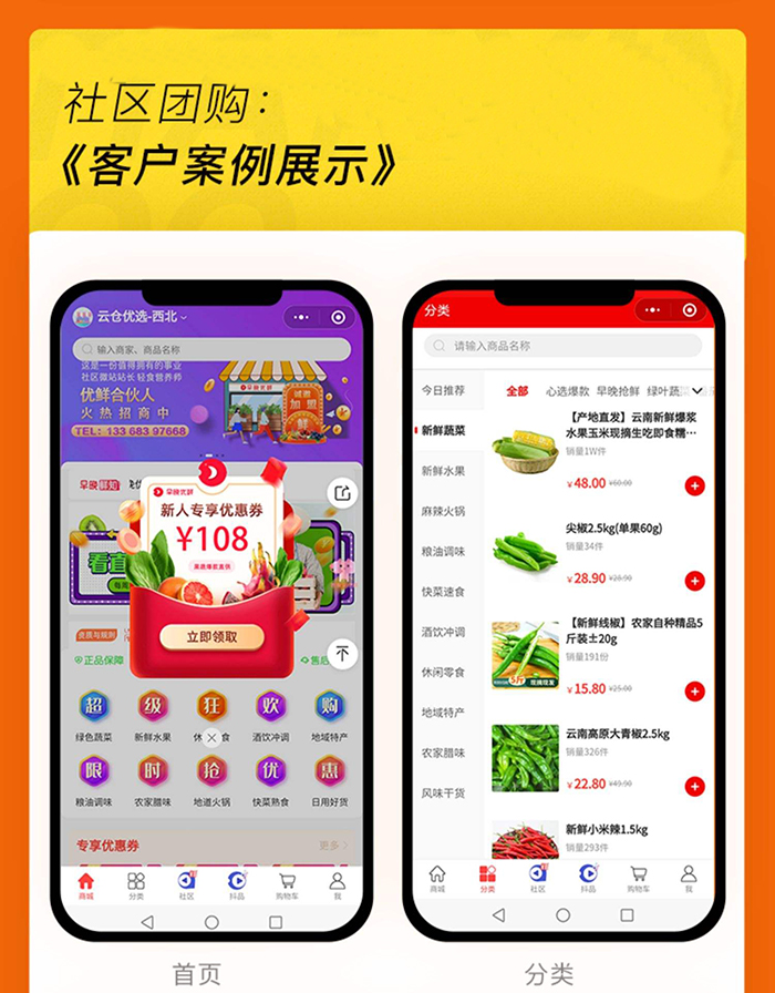 開發一個社區團購APP軟件
