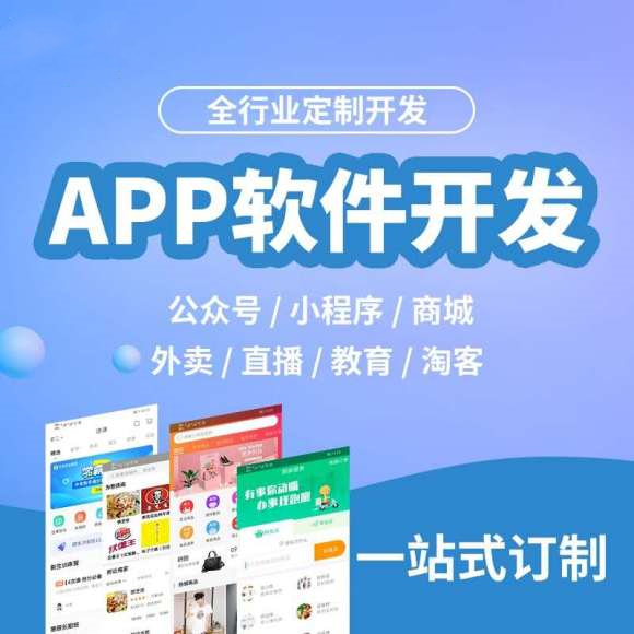 開發一個高質量APP軟件