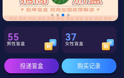 盲盒交友小程序源碼開發